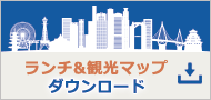 第2回日本心身医学関連学会 合同集会　ランチ&観光マップダウンロード